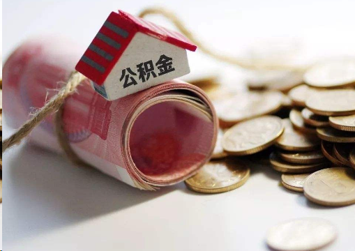 北京离职公积金代办提取的注意事项
