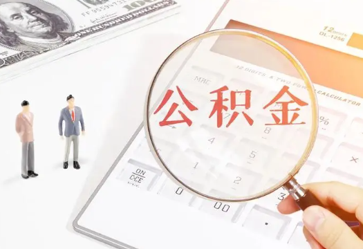 2025年住房公积金政策对房地产市场的影响分析‌