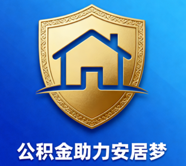 北京对受2025年汛情影响的缴存职工给予阶段性支持
