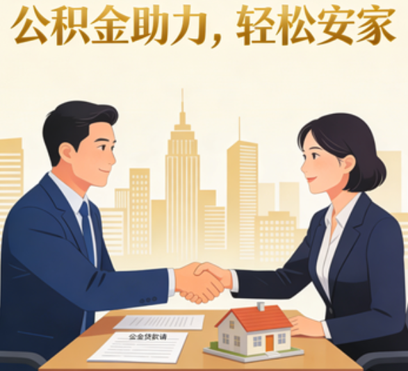 北京住房公积金：公积金结息利率显著高于当前银行存款利率水平