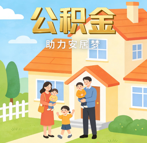 北京公积金代办的5个意想不到的好处，第3个最实用
