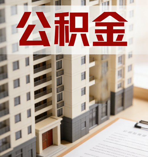 北京公积金代办行业新生态：从“跑腿中介”到“生活管家”的进化之路